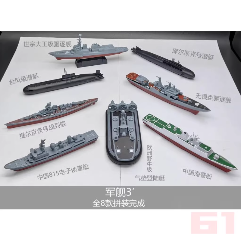 4D Assembled Warship Model 8-p - Board Game Ww2 recension och pris